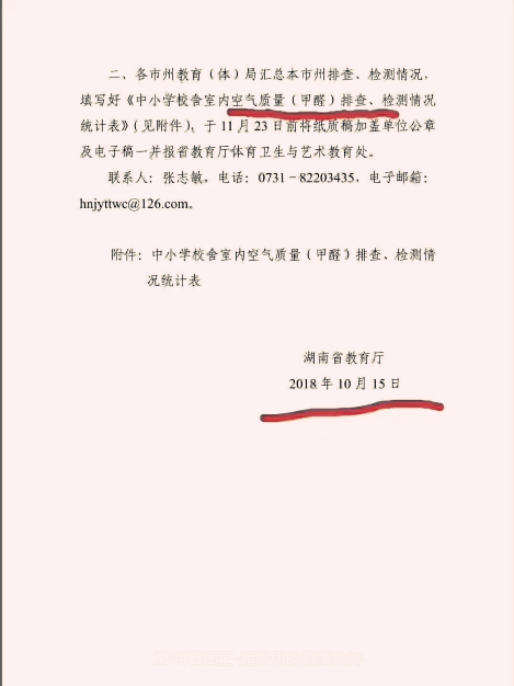 湖南省教育厅发布湘教通[2018]446号文件